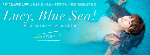 Lu Yu Xi 《Lucy,Blue Sea!》Picture and Photo
