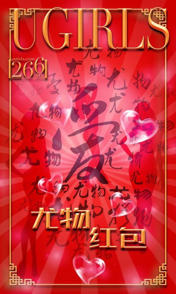 [爱尤物Ugirls App] Vol.266 Xi Ya