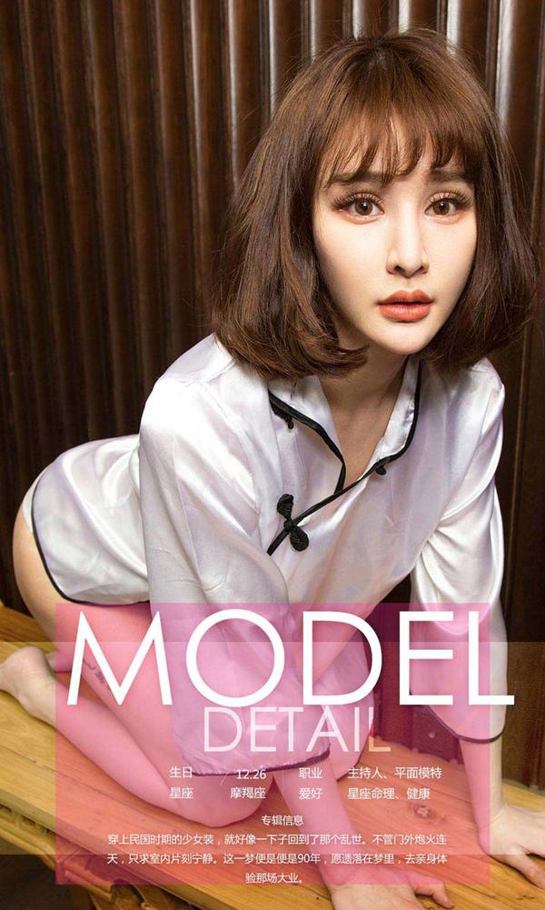 [爱尤物Ugirls App] Vol.805 Cheryl Qing Shu