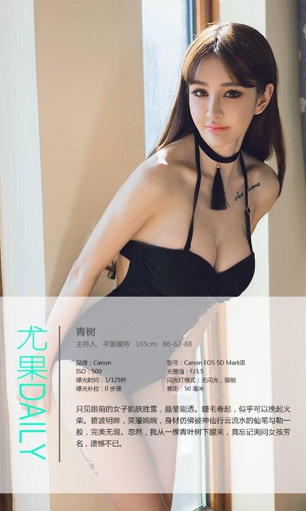 [爱尤物Ugirls App] Vol.346 Cheryl Qing Shu