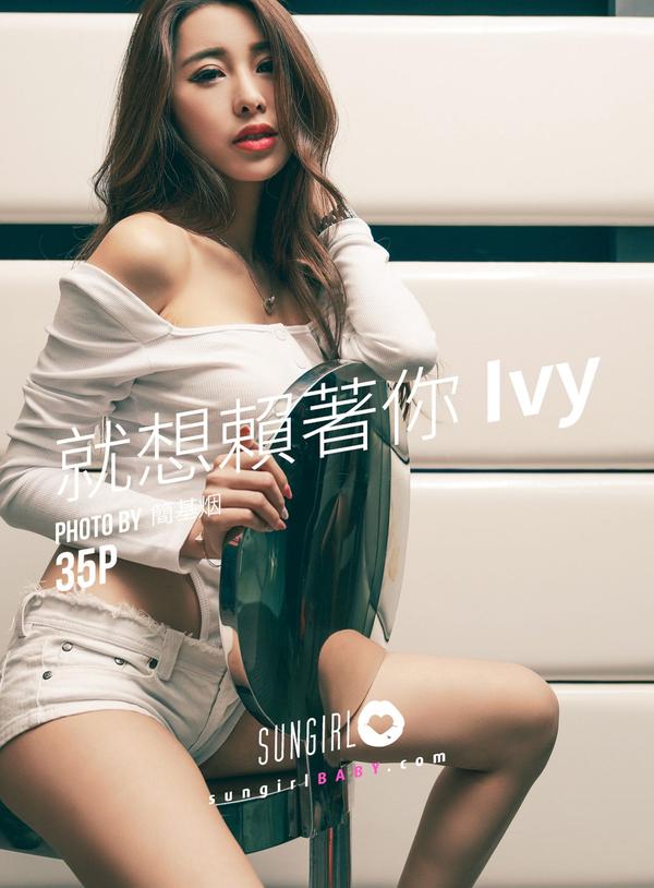 [阳光宝贝SUNGIRL] Vol.033 Down With Love Dj Ivy