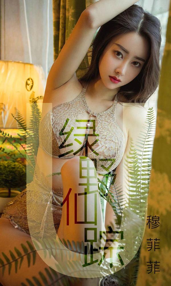[爱尤物Ugirls App] Vol.1412 Mu Fei Fei