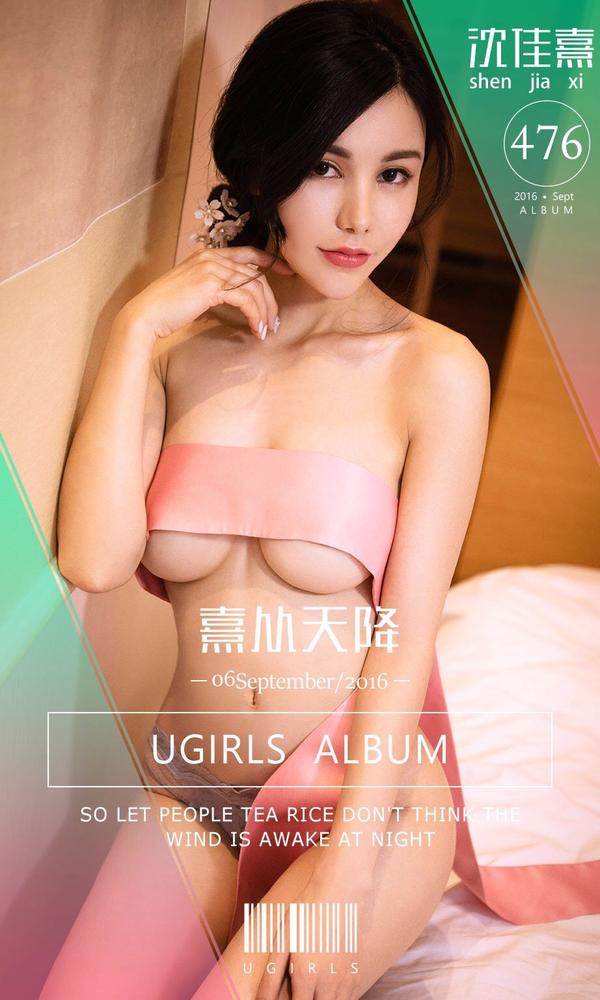 [爱尤物Ugirls App] Vol.476 Shen Jia Xi