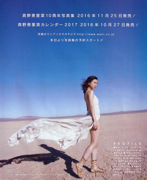 真野惠里菜- 2016-2017年日本杂志写真合辑