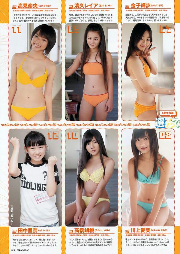 [Weekly Playboy] 2012 No.06 池田夏希 木村文乃 西田あい 9nine 宇佐美里香