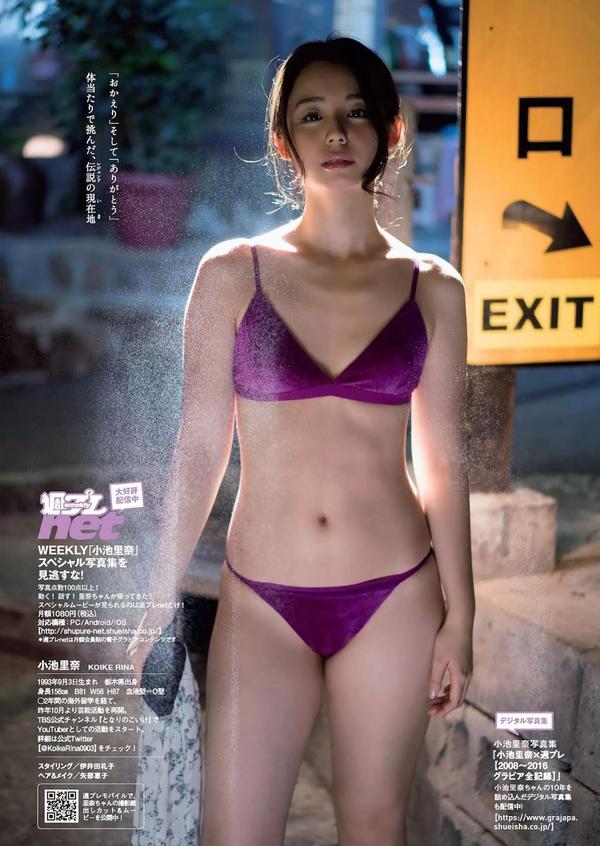 小池里奈, Koike Rina - Weekly Playboy, 2019