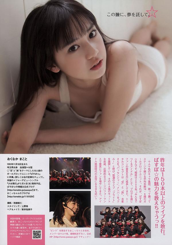 [Weekly Playboy] 2011 No.16 AKB48 小池里奈 奥仲麻琴 仓科カナ 大野いと 手塚纱掬 爱花沙也