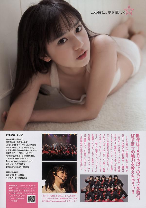 [Weekly Playboy] 2011 No.16 AKB48 小池里奈 奥仲麻琴 倉科カナ 大野いと 手塚紗掬 秋元まゆ花