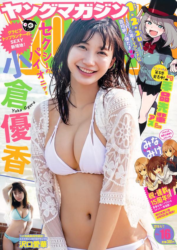 小倉優香,Yuka Ogura - Big Comic Spirits, Young Magazine, 2019