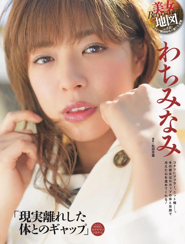 和智みなみ,Wachi Minami - Young Magazine, FLASH, Weekly SPA!, 2019
