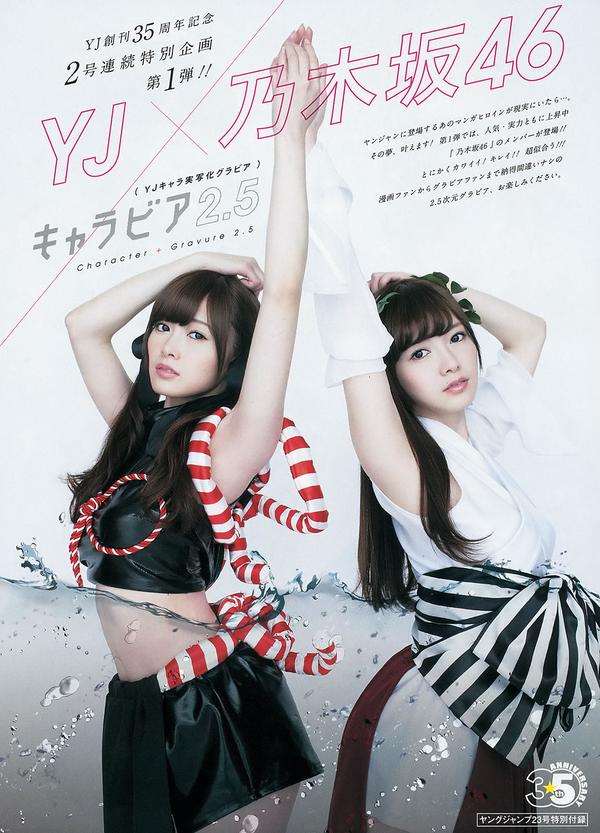 [Weekly Young Jump] 2014 No.23 入山杏奈 高崎圣子 乃木坂46