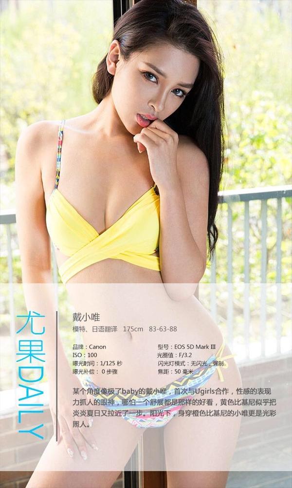 [爱尤物Ugirls App] Vol.331 Dai Xiao Wei