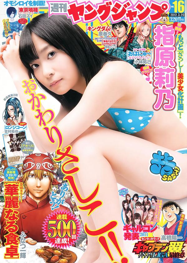 [Weekly Young Jump] 2012 No.15-17 竹富圣花 立花サキ 指原莉乃 深谷理纱