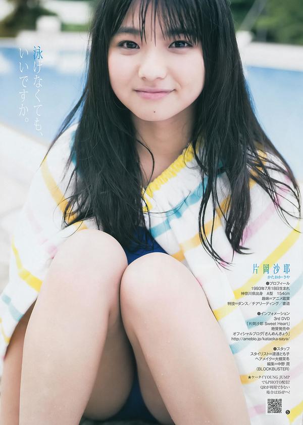 [Weekly Young Jump] 2014 No.34 35 山地まり 叶月ゆめ でんぱ组.inc 片冈沙耶