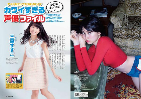 [Weekly Playboy] 2014 No.12 指原莉乃 田岛芽瑠 朝长美桜 星名美津纪 大野いと 虎南有香 片冈沙耶 星月れお 凑莉久