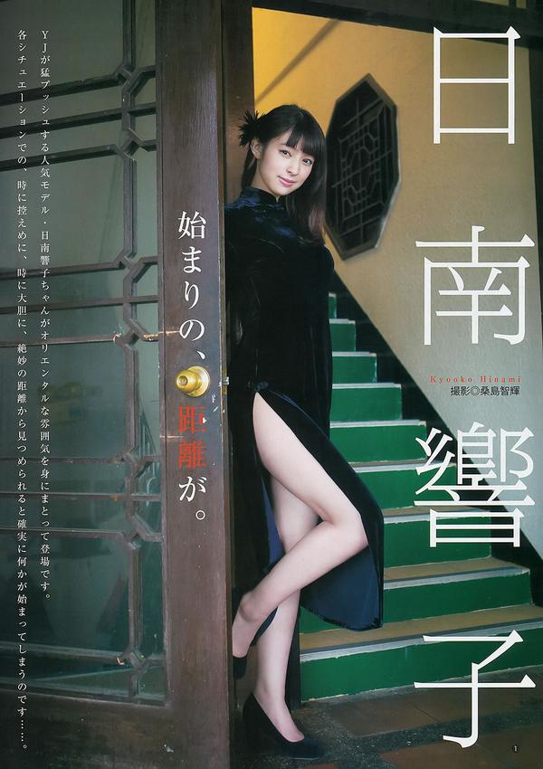 [Weekly Young Jump] 2013 No.18 19 日南响子 中村静香 モーニング娘。 西内まりや [28P]