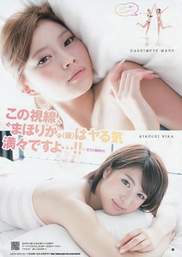 [Weekly Young Jump] 2013 No.18 19 日南响子 中村静香 モーニング娘。 西内まりや [28P]