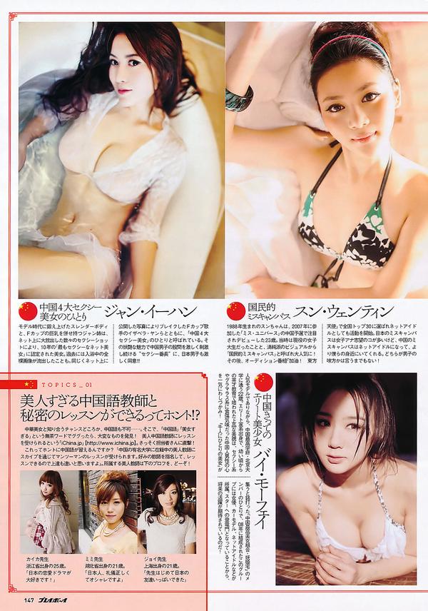 [Weekly Playboy] 2011 No.26 江口爱美 中村静香 にわみきほ 石桥杏奈 甲斐まり恵 铃丘朱李