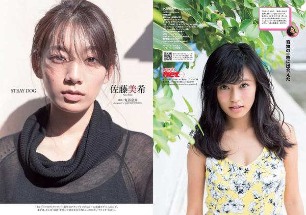 [Weekly Playboy] 2015 No.49 小島瑠璃子 佐藤美希 笛木優子 宮脇麻那 橘花凛 森下まい 希志あいの [23P]