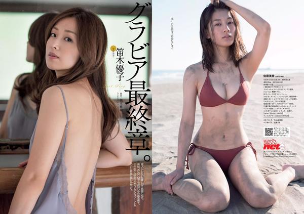 [Weekly Playboy] 2015 No.49 小島瑠璃子 佐藤美希 笛木優子 宮脇麻那 橘花凛 森下まい 希志あいの [23P]