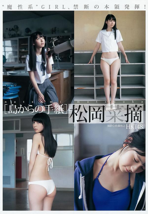 [Weekly Young Jump] 2015 No.42-43 佐藤美希 伊藤しほ乃 松岡菜摘 太田夢莉