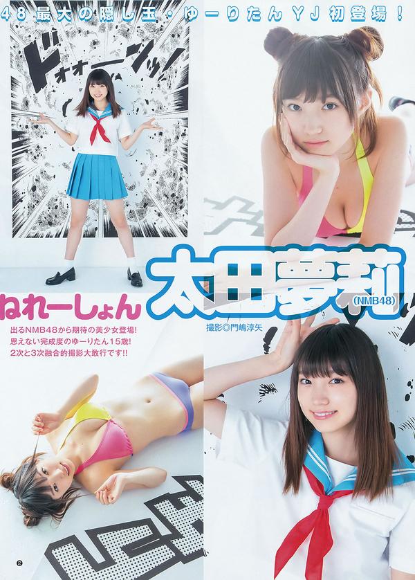 [Weekly Young Jump] 2015 No.42-43 佐藤美希 伊藤しほ乃 松岡菜摘 太田夢莉