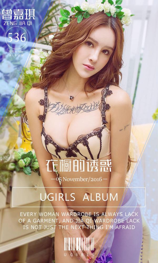 [爱尤物Ugirls App] Vol.536 Seven Tsang