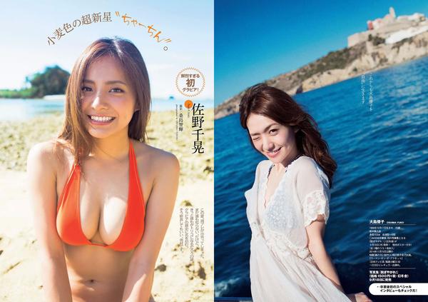 [Weekly Playboy] 2014 No.38 大岛优子 佐野千晃 久松郁実 加藤玲奈 小柳ゆき 大场はるか ちな 波多野结衣