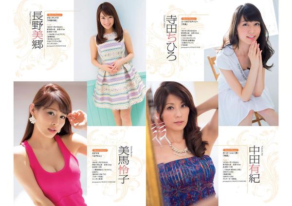 [Weekly Playboy] 2014 No.38 大岛优子 佐野千晃 久松郁実 加藤玲奈 小柳ゆき 大场はるか ちな 波多野结衣