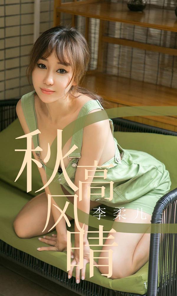 [尤果圈Ugirls App] Vol.1575 Li Rou Er