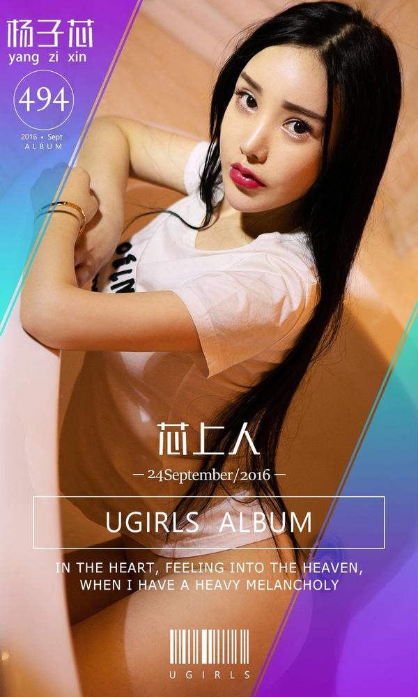 [爱尤物Ugirls App] Vol.494 Zi Xin B A B Y