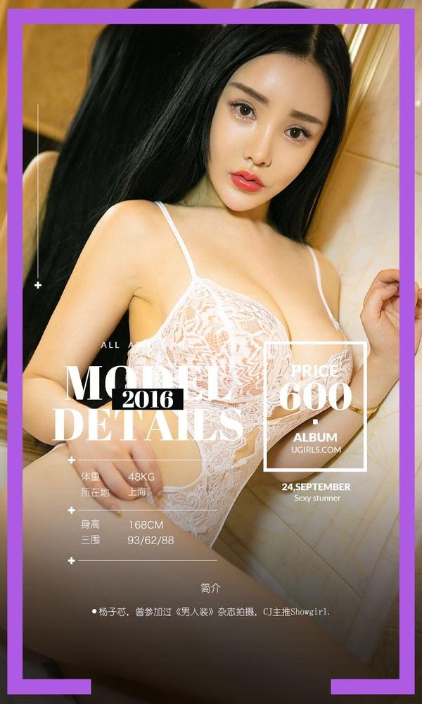 [爱尤物Ugirls App] Vol.494 Zi Xin B A B Y