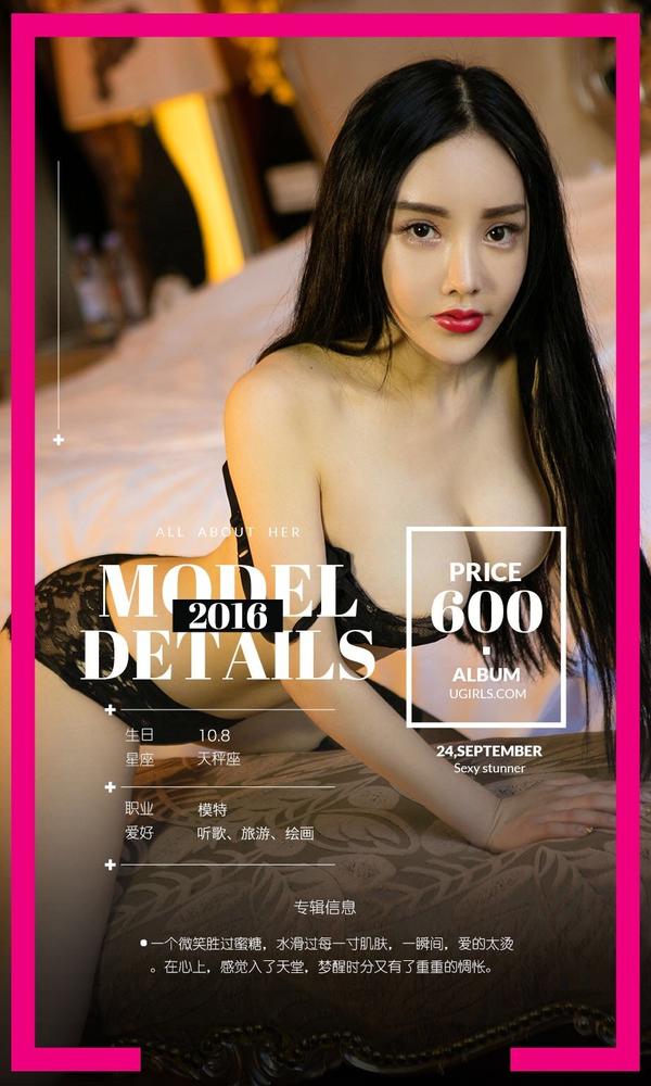 [爱尤物Ugirls App] Vol.494 Zi Xin B A B Y