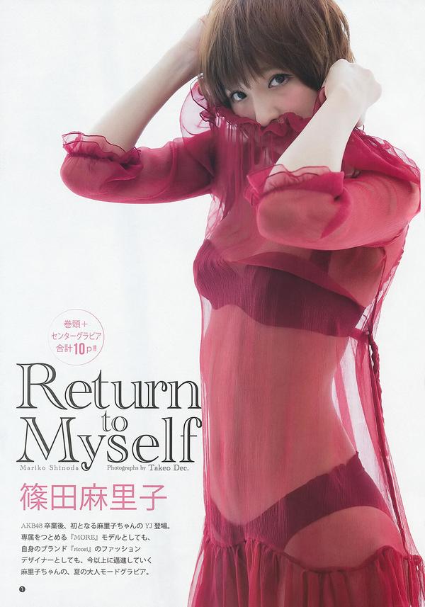 [Weekly Young Jump] 2013 No.36-37 筱田麻里子 中条あやみ 岩﨑名美 内田理央