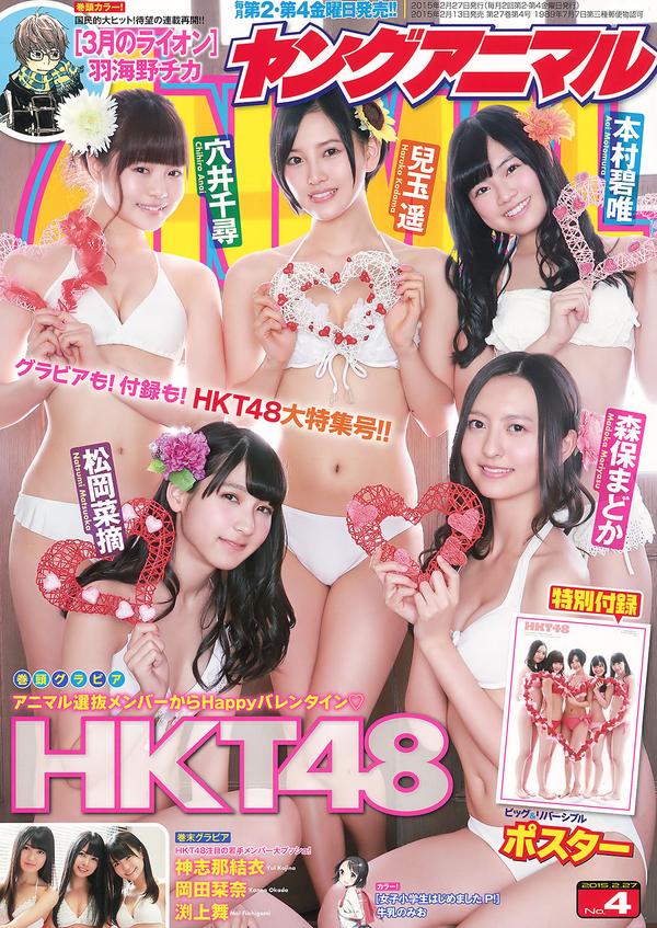 [Young Animal] 2015 No.03 04 松川佑依子 椎名ひかり HKT48