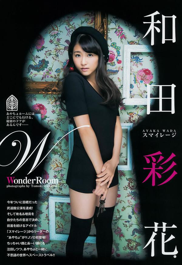 [Weekly Young Jump] 2014 No.46 47 和田彩花 鞘师里保 工藤遥 道重さゆみ