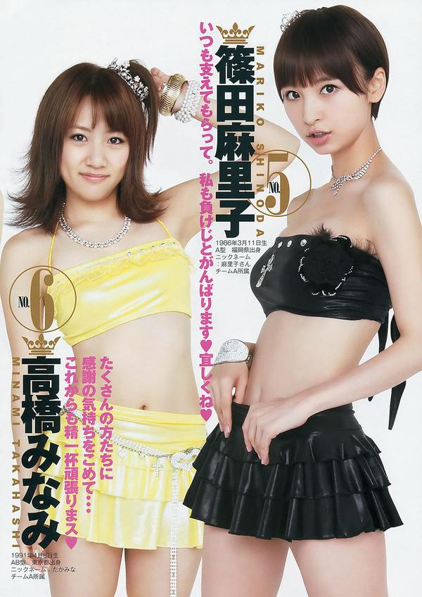 [Weekly Young Jump] 2012 No.37-38 筱田麻里子 伊藤梨沙子 AKB48