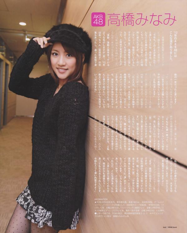 [Bomb Magazine] 2013 No.02 高桥南 松井珠理奈 河西智美 北原里英