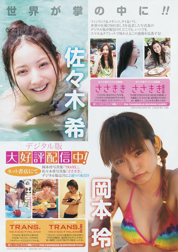 [Weekly Young Jump] 2014 No.08 09 木元みずき 桥本真帆 本田翼 小田岛渚