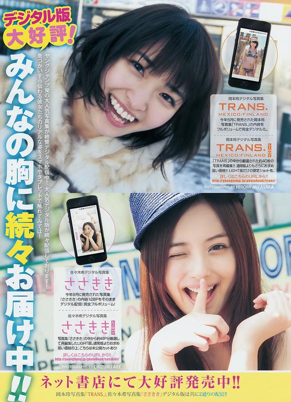 [Weekly Young Jump] 2014 No.08 09 木元みずき 桥本真帆 本田翼 小田岛渚