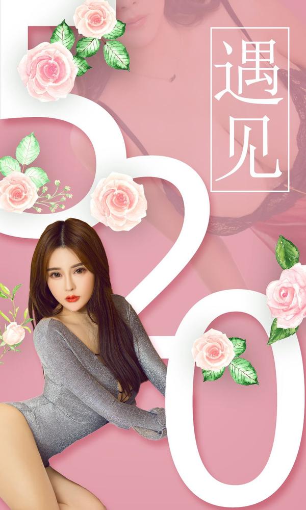 [爱尤物Ugirls App] Vol.520 Zhang Miao Miao