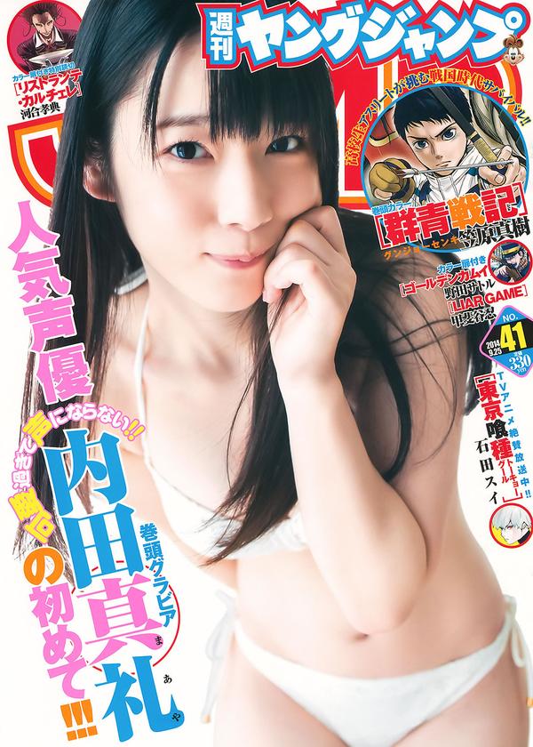 [Weekly Young Jump] 2014 No.40 41 新川优爱 フェアリーズ 内田真礼 高松リナ