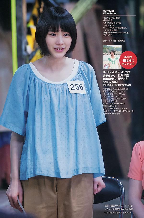 [Weekly Playboy] 2013.08.30 No.36 HK 48 秋元才加 能年玲奈