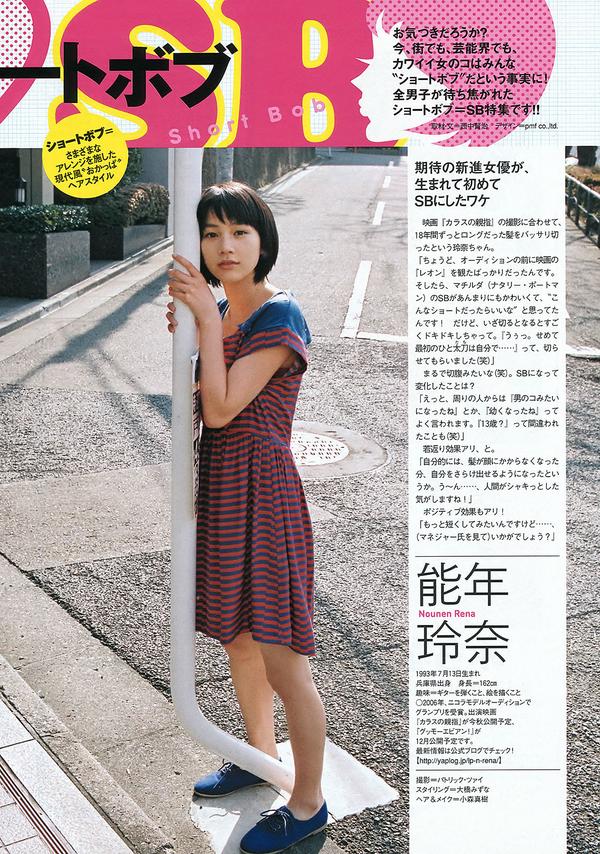 [Weekly Playboy] 2012 No.14 刚力彩芽 高嶋香帆 森田凉花 春香クリスティーン AKB48