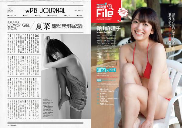 [Weekly Playboy] 2014 No.06 BiS 夏菜 白间美瑠 道端アンジェリカ 吉沢明歩 安斋らら