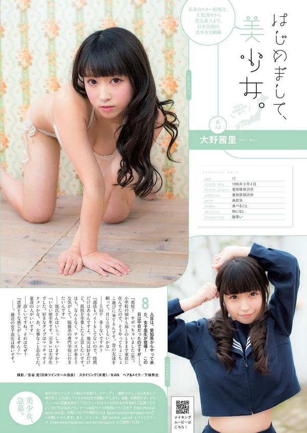 [Weekly Playboy] 2014 No.06 BiS 夏菜 白间美瑠 道端アンジェリカ 吉沢明歩 安斋らら