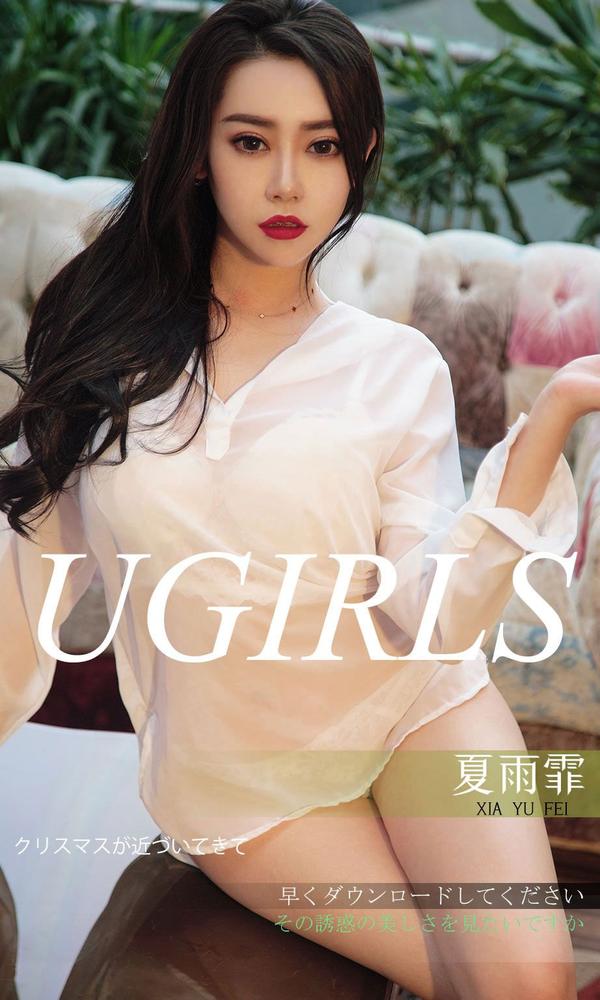 [爱尤物Ugirls App] Vol.1311 Xia Yu Fei