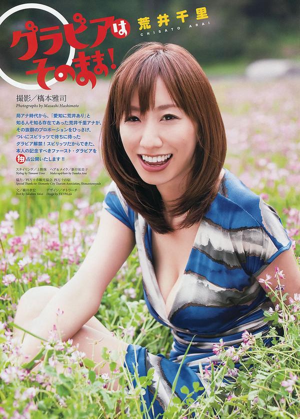 [Weekly Big Comic Spirits] 2013 No.24-27 荒井千里 桥本爱 仓持明日香 优香 相笠萌