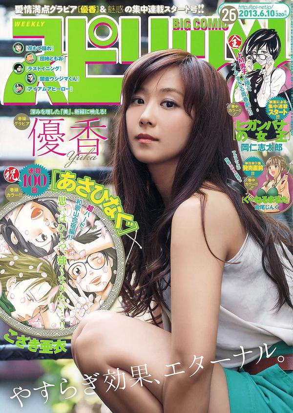 [Weekly Big Comic Spirits] 2013 No.24-27 荒井千里 桥本爱 仓持明日香 优香 相笠萌