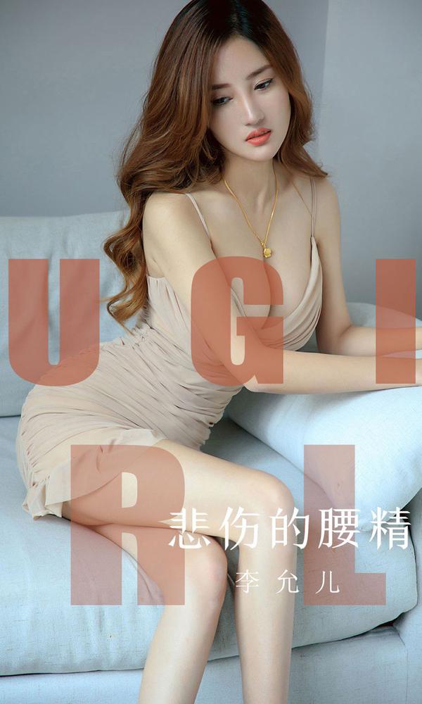 [尤果圈Ugirls App] Vol.1542 Li Yun Er